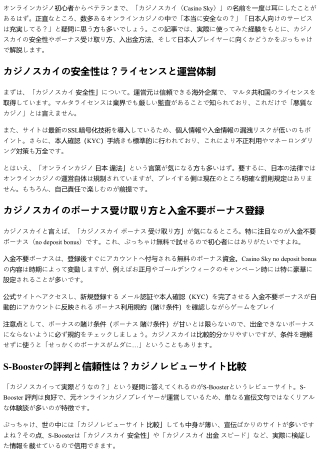 カジノスカイは日本人にとって安全なカジノか