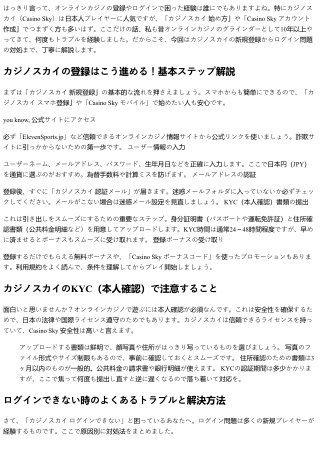カジノスカイ ログインできない時の対処法