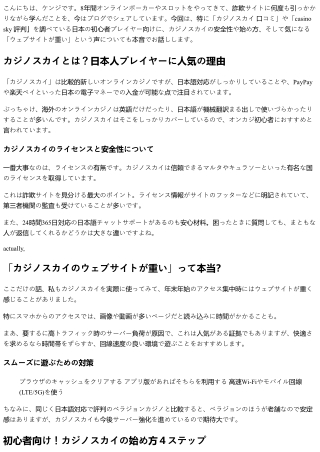 カジノスカイのウェブサイトが重い？初心者が知るべき安全で快適なオンカジ体験ガイド