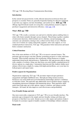 美洽app下载 Boosting Buyer Communication Knowledge