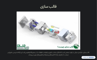 بهترین شرکت قالب سازی