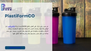 تصنيع اسطمبات نفخ PET