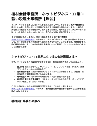 Uemura Accounting Office  A tax accountant's office specializing in online business and IT industry [Shibuya]