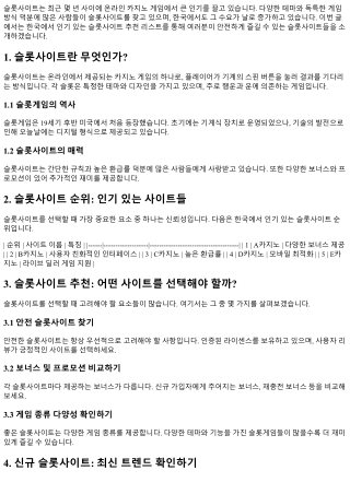한국에서 인기 있는 슬롯사이트 추천 리스트