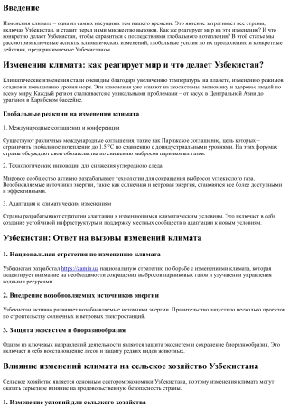 Изменения климата: как реагирует мир и что делает Узбекистан?