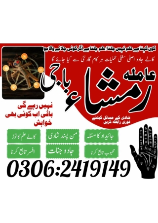 AP-11 (AMILBABA IN PUNJAB, LOVE MARRIAGE , SINDH DIVORCE EXPERT ) #KALAILAM #UK