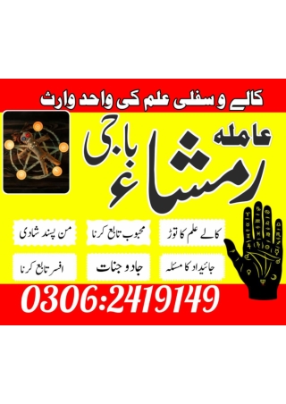 top rated amilbaba in karachi, amilbabainmultan,amilbabanearme 03062419149 #amil