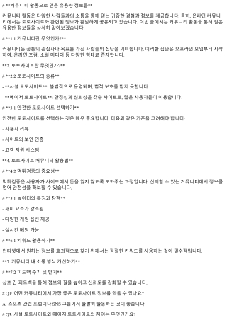 커뮤니티 활동으로 얻은 유용한 정보들