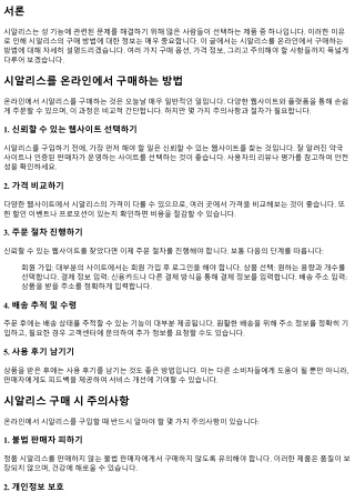 시알리스를 온라인에서 구매하는 방법