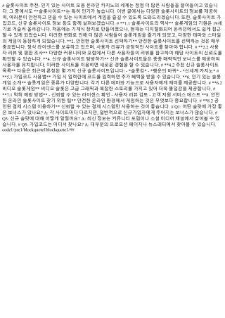 슬롯사이트 추천: 인기 있는 사이트 모음