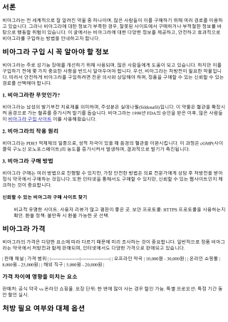 비아그라 구입 시 꼭 알아야 할 정보