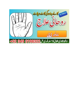 Black Magic Kala Jadu Removal Specialist 100% Guaranteed Cure in Pakistan