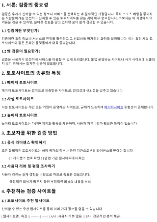 초보자를 위한 쉽게 이해할 수 있는 검증 방법