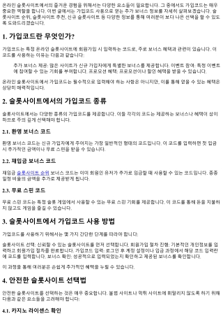 가입코드 사용으로 얻는 추가 보너스 정보