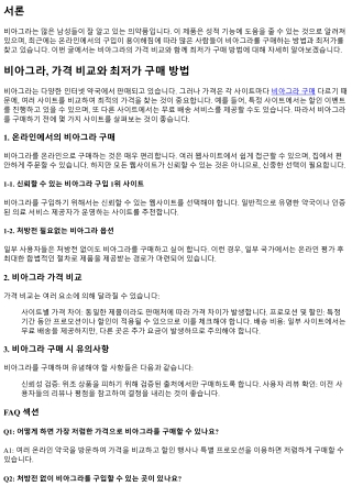 비아그라, 가격 비교와 최저가 구매 방법