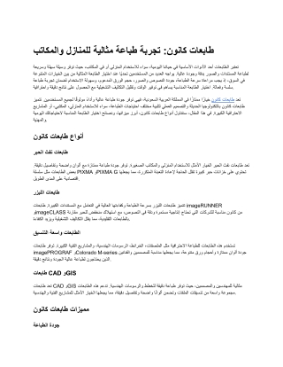 طابعات كانون