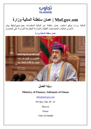 وزارة المالية سلطنة عمان  Mof.gov.om