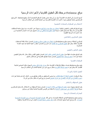 موقع thelawsa مرجعك لكل الحقوق القانونية والإجراءات الرسمية