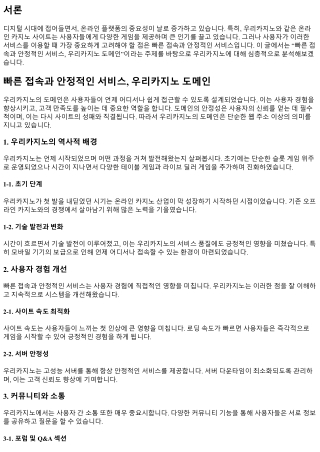 빠른 접속과 안정적인 서비스, 우리카지노 도메인