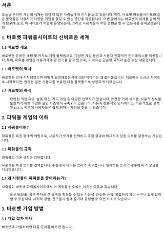 바로벳 파워볼사이트의 신비로운 세계