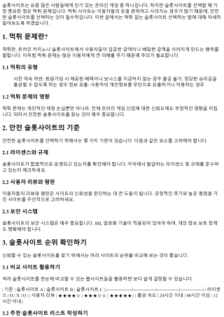 먹튀 없는 슬롯사이트 선택하는 법