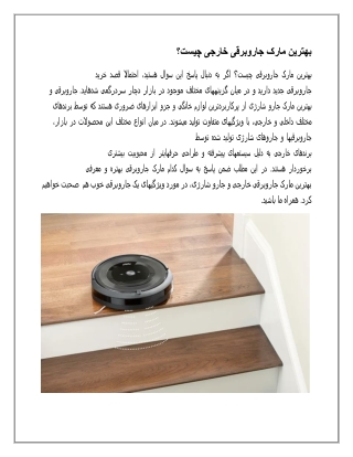 بهترین مارک جاروبرقی خارجی چیست؟