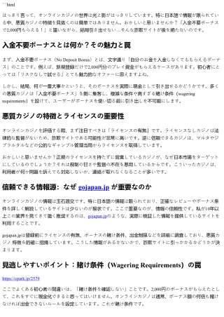 怪しいオンラインカジノの見分け方