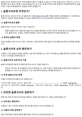 슬롯사이트 가입코드로 쉽게 시작하기