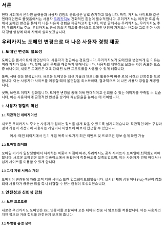 우리카지노 도메인 변경으로 더 나은 사용자 경험 제공