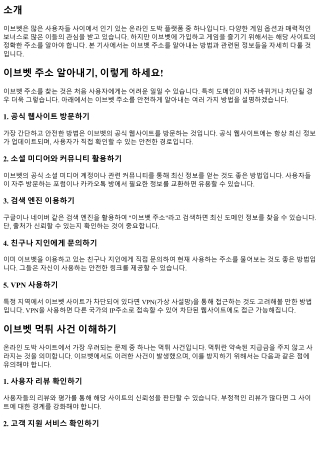 이브벳 주소 알아내기, 이렇게 하세요!