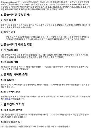 롤놀이터에서의 재미있는 순간들