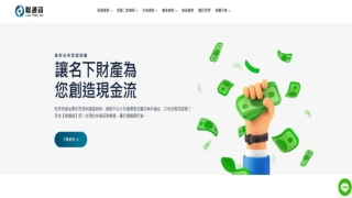 台北房屋貸款大推薦：聯通貸利率低、條件寬的首選！