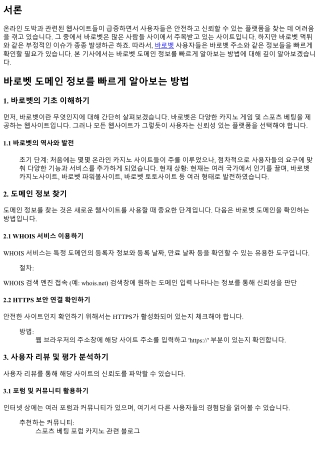 바로벳 도메인 정보를 빠르게 알아보는 방법