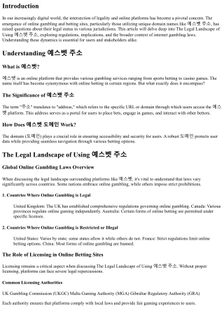 The Legal Landscape of Using 예스벳 주소