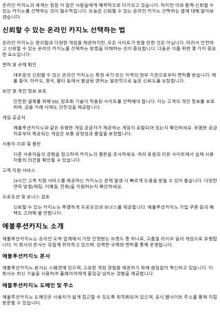 신뢰할 수 있는 온라인 카지노 선택하는 법