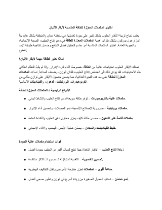 Choosing the Right Energy Boosting Supplements for Dairy Cattle