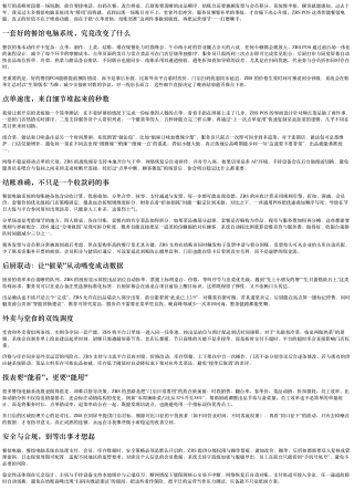 ZBS POS智能餐馆电脑系统：让点单更快、结账更准的升级之选