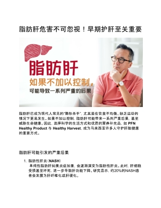 脂肪肝危害不可忽视！早期护肝至关重要