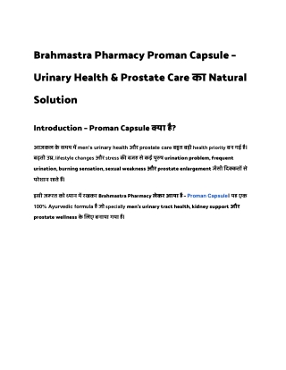 Brahmastra Pharmacy Proman Capsule – Urinary Health & Prostate Care का Natural Solution