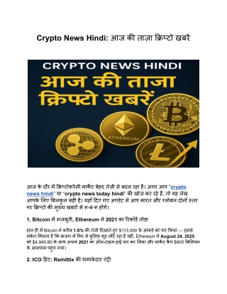 Crypto News Hindi_ आज की ताज़ा क्रिप्टो खबरें