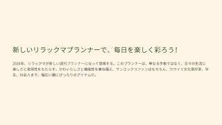 B6 ウィークリープランナー リラックマ - 馬