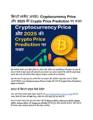 क्रिप्टो मार्केट अपडेट_ Cryptocurrency Price और 2025 की Crypto Price Prediction पर नजर