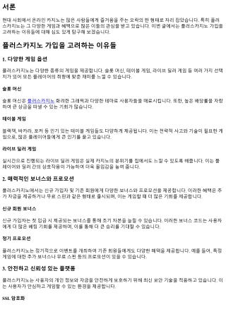 플러스카지노 가입을 고려하는 이유들