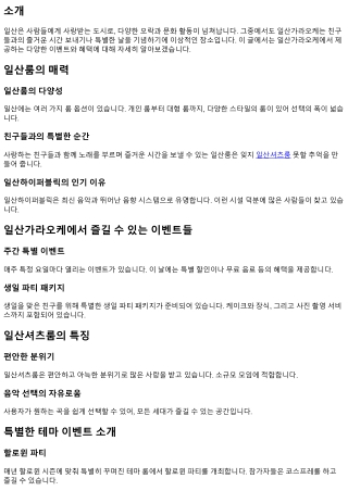 일산가라오케에서 놓치면 안 될 이벤트 정보