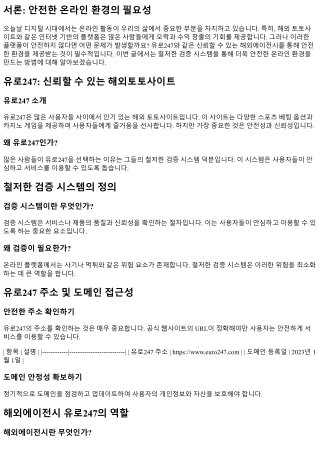 철저한 검증 시스템으로 더욱 안전하게!