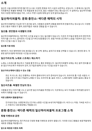문화 충전소! 색다른 매력의 일산하이퍼블릭