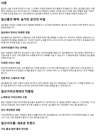 일산룸의 매력: 숨겨진 공간의 비밀