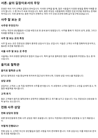 용한 무당이 알려주는 인생 조언