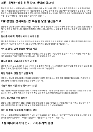 VIP 경험을 선사하는 곳! 특별한 날엔 일산룸으로
