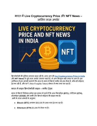 भारत में Live Cryptocurrency Price और NFT News – जानिए ताज़ा अपडेट
